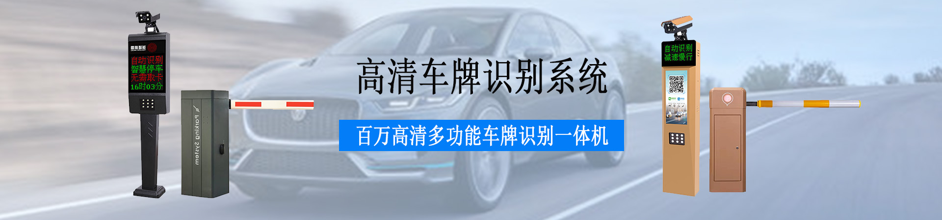 長沙雷隆智能科技有限公司_長沙車牌自動識別系統|長沙停車場管理系統|車牌識別系統|車牌識別一體機|人行通道閘|智能通道閘|停車收費系統|智能門禁系統
